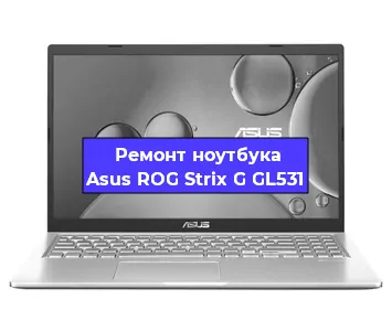 Замена видеокарты на ноутбуке Asus ROG Strix G GL531 в Санкт-Петербурге